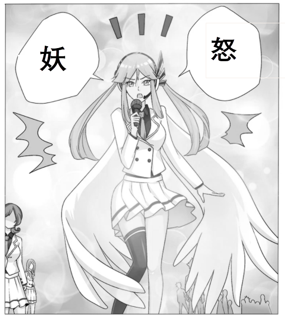 妖怒《第一章》