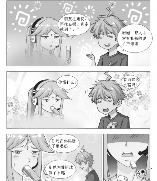 妖怒《第二章》